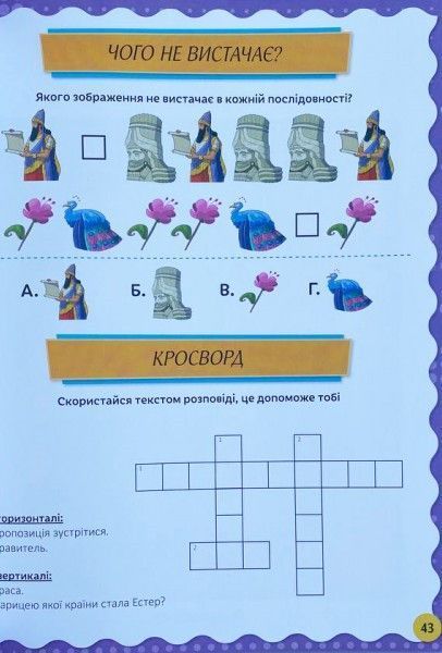 Захоплююча Біблія для шкільнят (арт. 3056) 3056 фото