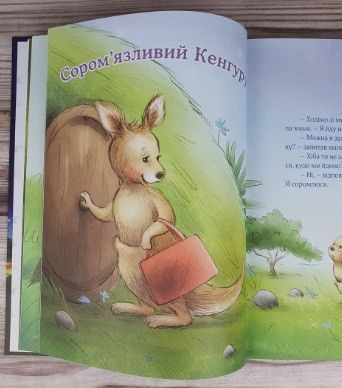 5 хвилин перед сном. Біблійні історії для малят. Пем Кеннеді 3350-у фото