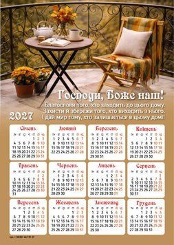 Магніт-календар "Господи, Боже наш!" 2027 МК-3 фото