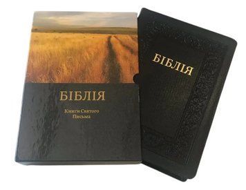 Біблія великого формату 077ti шкіряна, українською мовою, чорна в футлярі (арт. 1017802) 1017802 фото