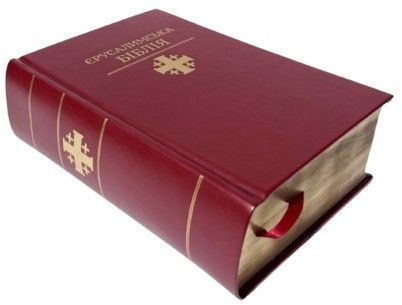 Єрусалимська Біблія Святе Письмо І. Хоменко розмір 14х19 см тв. обкладинка Індекси 1025332 фото