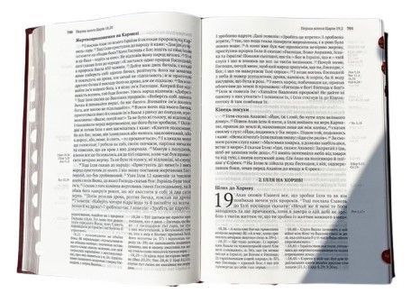 Єрусалимська Біблія Святе Письмо І. Хоменко розмір 14х19 см тв. обкладинка Індекси 1025332 фото