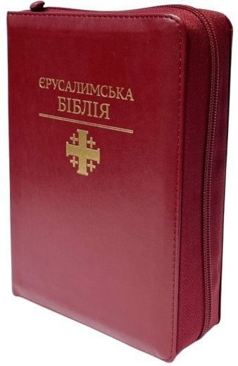 Єрусалимська Біблія Святе Письмо І. Хоменко розмір 14х20 см м.обкладинка Замок, Індекси 1025602 фото