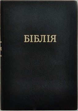 Біблія Сучасний переклад Турконяка 2024 Вініл, 062 CUV, розмір 15х21.5 см (арт. 105-62-31) 105-62-31 фото