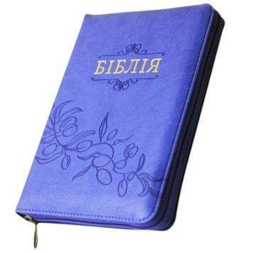 Біблія середня І.Огієнко 045zti зам. шкіри, розмір 14 х 18.5 см., Оливкова гілка (арт. 1014609) Голуба 1014609 фото