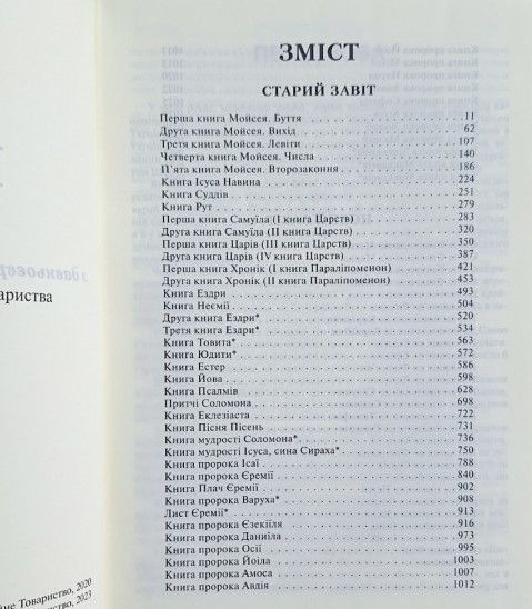 Біблія DC Сучасний переклад Турконяка 2023 Повна, велика, тверда обкладинка (арт. 1067331) Бордо Хрест 10731.5 фото