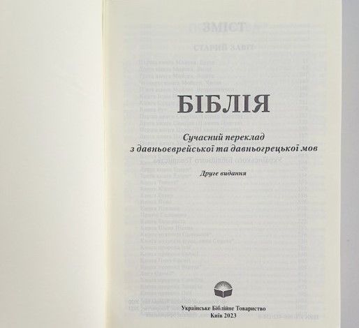 Біблія DC Сучасний переклад Турконяка 2023 Повна, велика, тверда обкладинка (арт. 1067331) Бордо Хрест 10731.5 фото