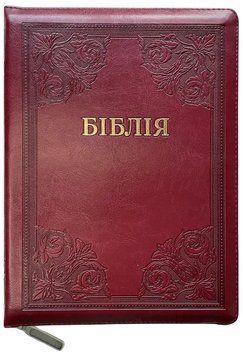 Укр. Біблія Сучасний переклад Турконяка розмір 17х24 см. шкірзам, індекси (арт 1057610) 10786 фото