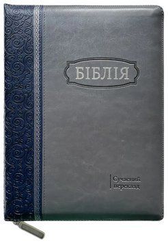 Укр. Біблія Сучасний переклад Турконяка розмір 17х24 см. шкірзам, індекси (арт. 1057609) 10786.3 фото