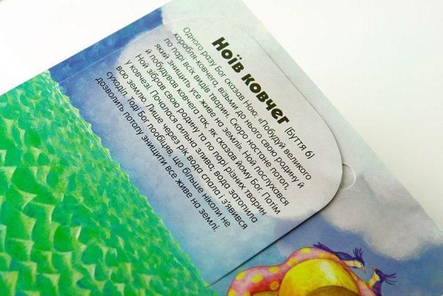 Біблійні оповіді. Несподівані відкриття. Книжка-іграшка (артикул 3043) 3043 фото