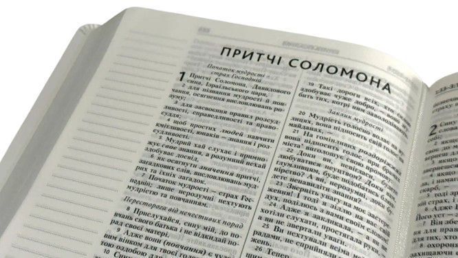 Біблія Сучасний переклад CUV Турконяка з полями м'яка обкл. (арт 1056409) Біла, зам.шкіри 1056409 фото