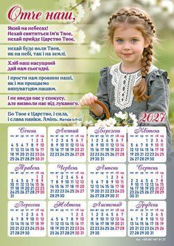 Магніт-календар "Отче наш!" 2027 МК-7 фото