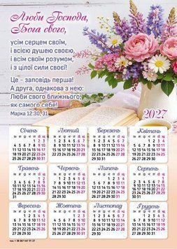 Магніт-календар "Люби Господа, Бога свого" 2027 МК-8 фото